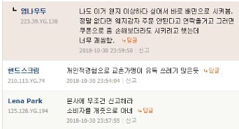 교촌 쿠폰으로 시키려다 이상한일 겪음 | 인스티즈