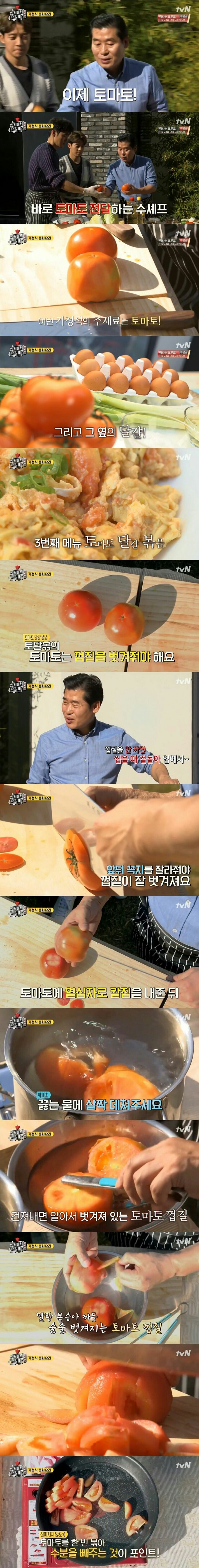이연복표 가정식 중화요리 토마토 달걀 볶음 레시피 | 인스티즈