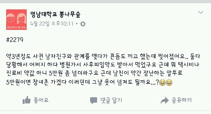 남친이랑 관계하다 콘돔이 찢어졌어요 | 인스티즈