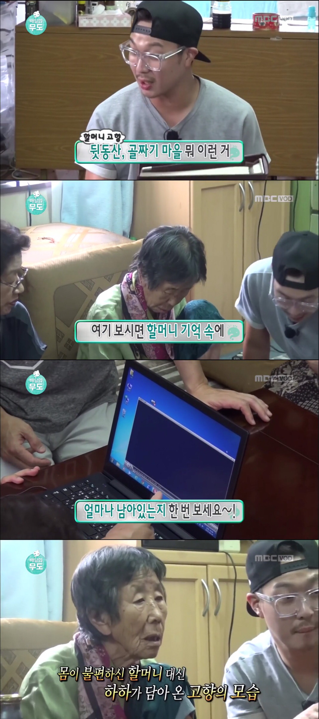8살때 떠나온 고향을 영상과 사진으로 만나는 할머님 | 인스티즈