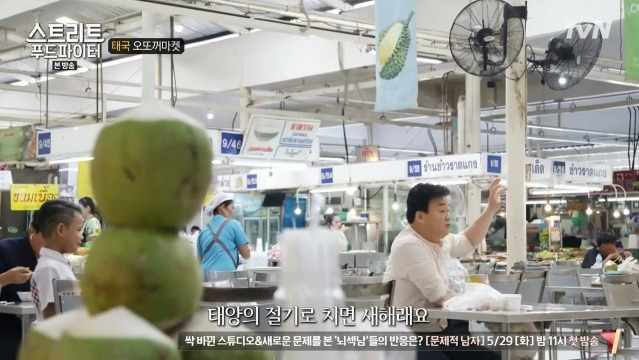 [스트리트푸드파이터] 태국 카오채 | 인스티즈