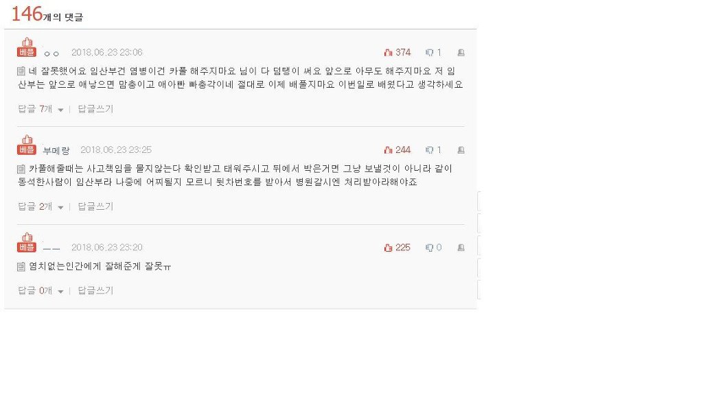임신한 여직원 태워주다 사고가 났는데 그 남편한테 욕먹었어요 | 인스티즈