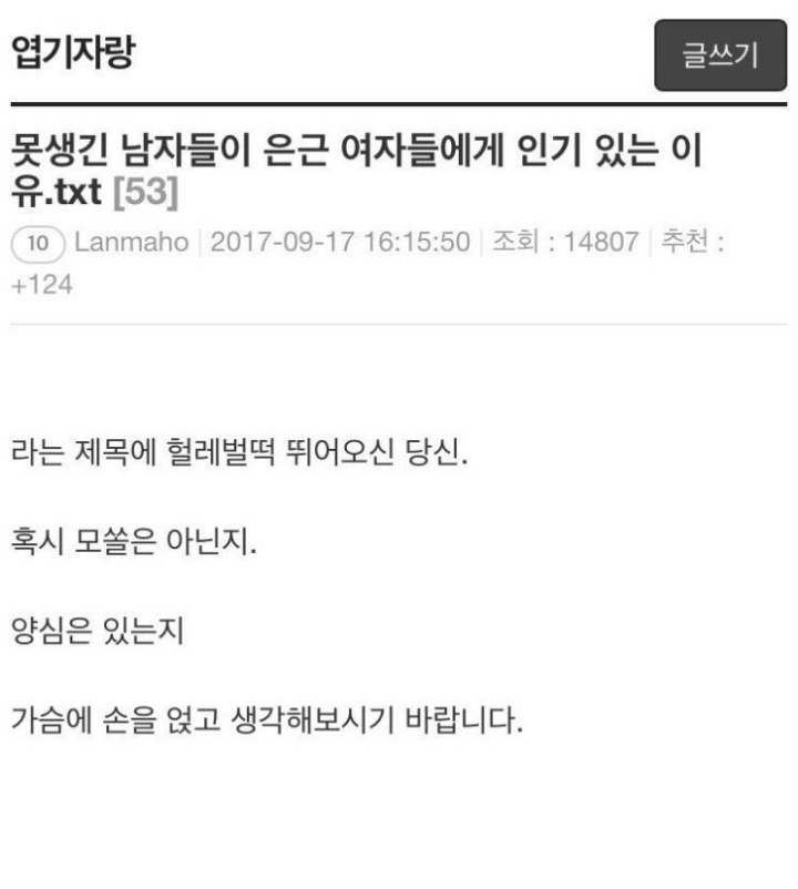못생긴 남자들이 여자들에게 은근 인기있는 이유 | 인스티즈
