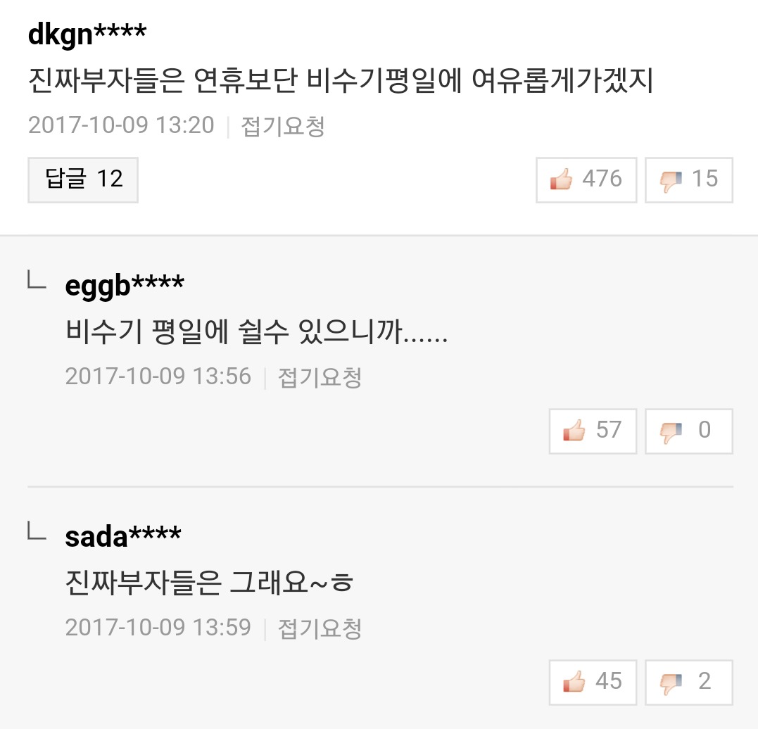 추석연휴 인천공항 이용객 206만명이란 기사의 팩폭 베플.jpg | 인스티즈