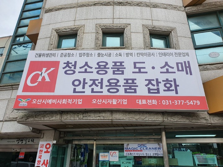 (주)크린코리아 이미지