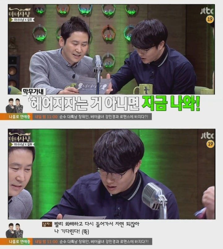 하기도전에 콘돔포장부터 뜯는 남자 (마녀사냥) | 인스티즈