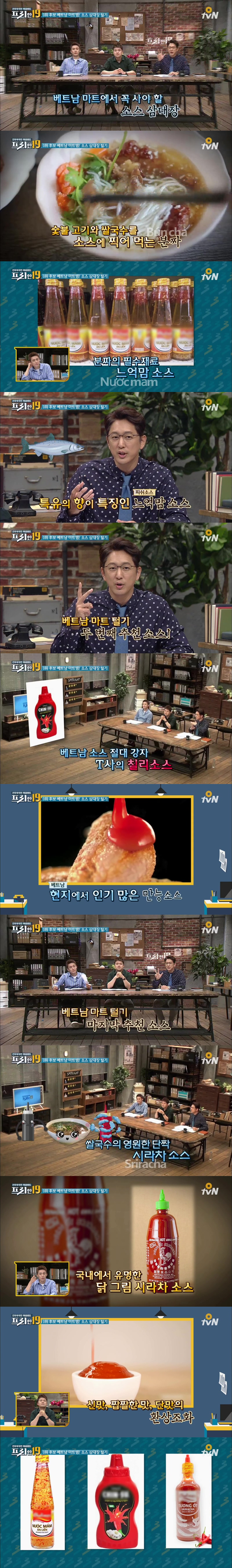 베트남 소스 삼대장.jpg | 인스티즈