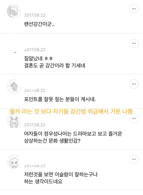 몰래 카메라가 시청 강간이라는 말에 기분 나빠 하는 냄저들 | 인스티즈