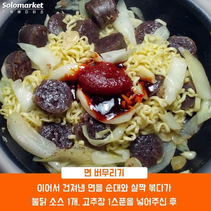 불닭 순대볶음면 레시피 | 인스티즈