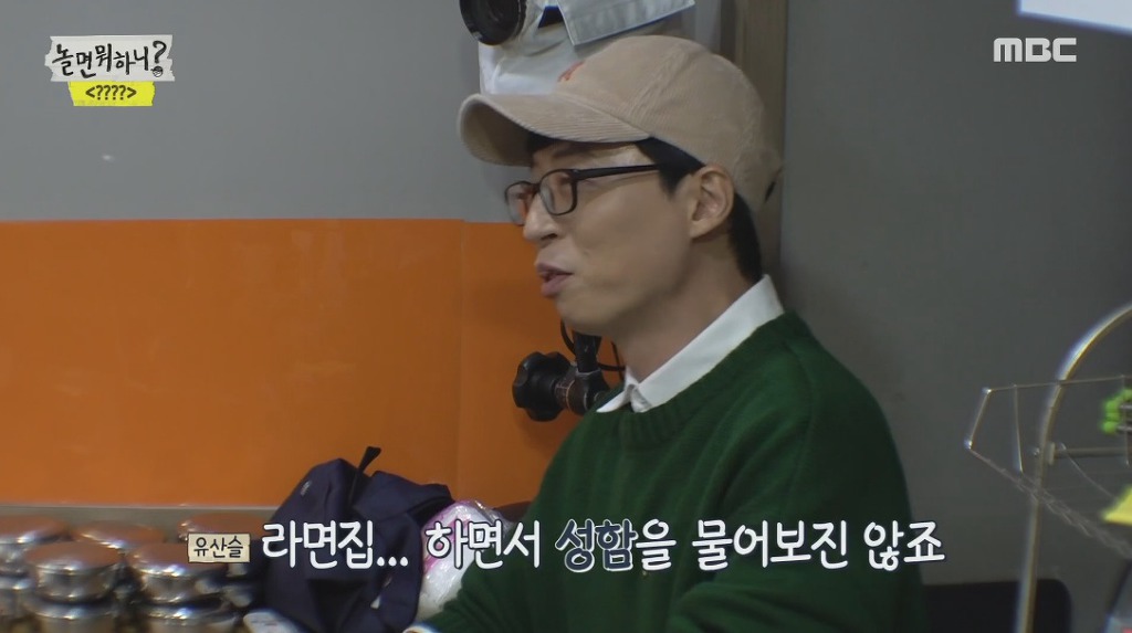 갑자기 라면가게 사장님이 된 유재석 | 인스티즈