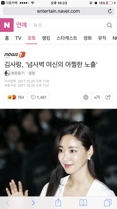 도넘은 성희롱댓글들 난무하고있는데 화력지원좀 부탁할게 | 인스티즈