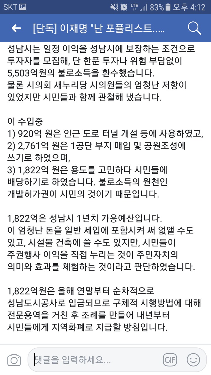 이재명 페이스북 | 인스티즈