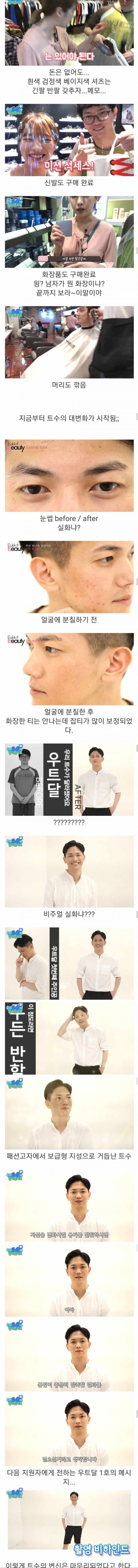 남자가 꾸며야 하는 이유.jpg | 인스티즈