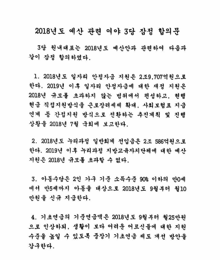야당 때문에 엉망된 예산안!! 그럴수록 민주당을 압박해야 하는 이유! | 인스티즈