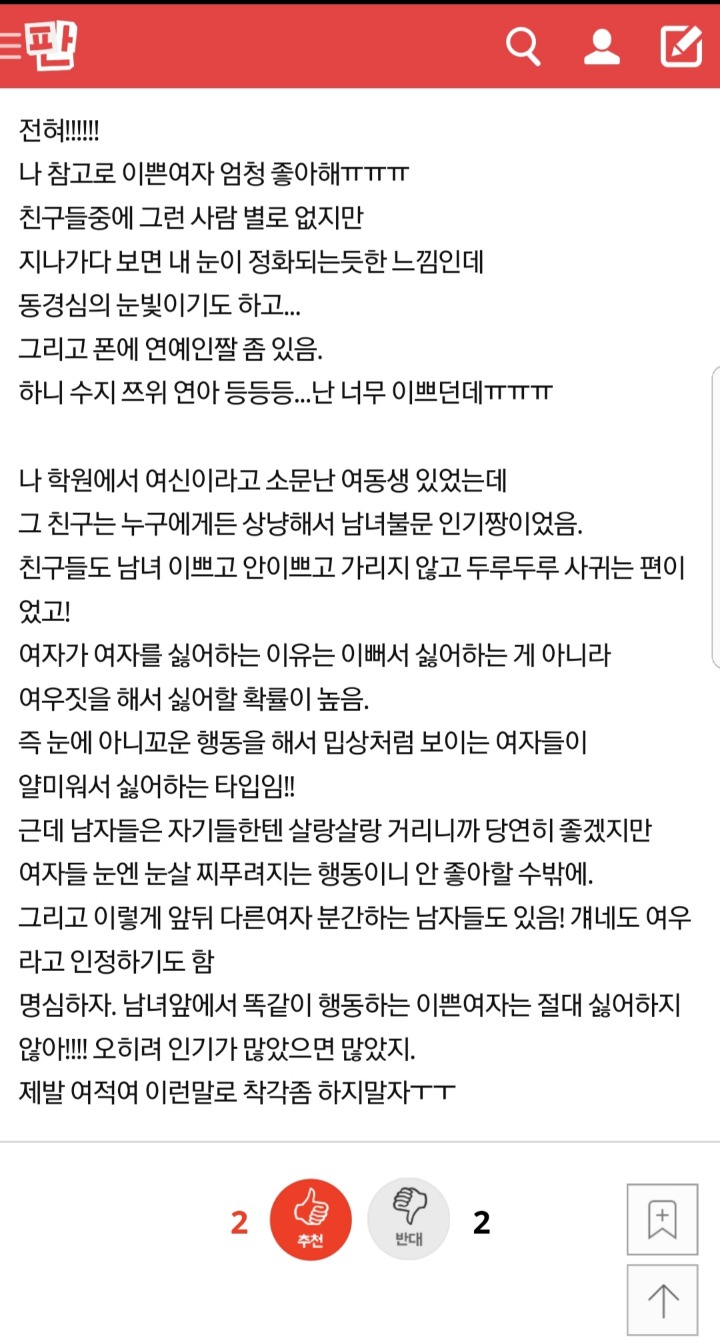 여자들이 싫어하는여자 | 인스티즈