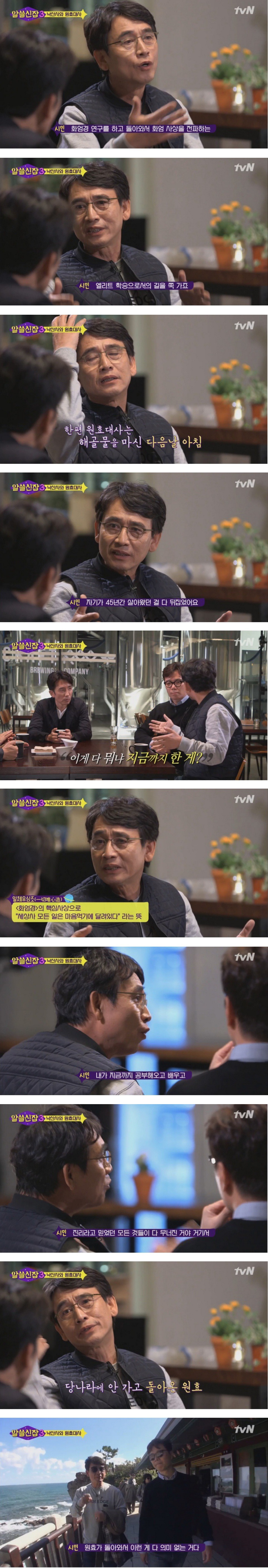 유시민이 알려주는 원효대사 해골물 뒷 이야기 | 인스티즈