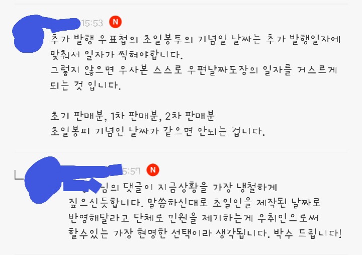 [수집가인줄알았는데팔이인가] 대통령 우표첩 추가 발행한다니까 별 말을 다하는 우표수집인들.jpg | 인스티즈