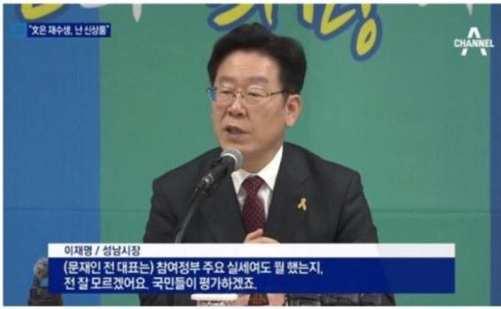 그래도 문프를 위해서는 이재명을 뽑아야 한다는 사람들에게 | 인스티즈