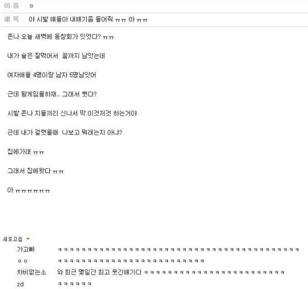 눈치없던 아싸의 최후 | 인스티즈