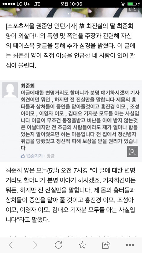 고 최진실 딸 최준희,추가 심경 고백...직접 언급한 네 사람 | 인스티즈