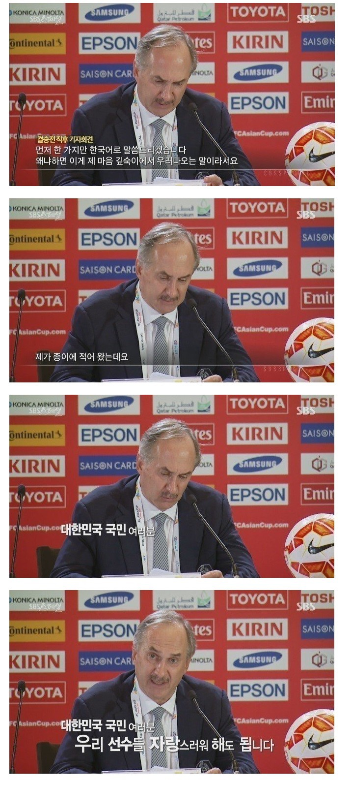 한국 국가대표 감독 역대급 멘트 | 인스티즈