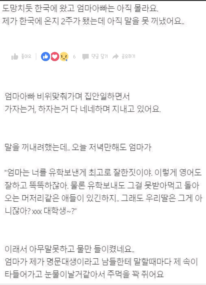 부모님을 속이며 살고있어요 저 어떡하죠 | 인스티즈