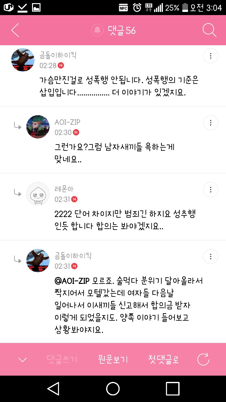 성폭행 당한 여성을 꽃뱀으로 만들려고 글쓴 2종 클라스 | 인스티즈