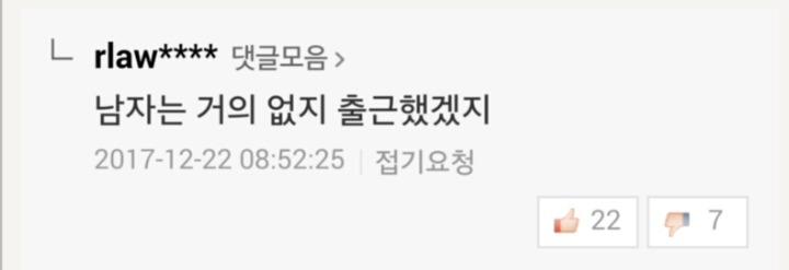 제천 여성사우나 화재에 네이버 댓글들 | 인스티즈