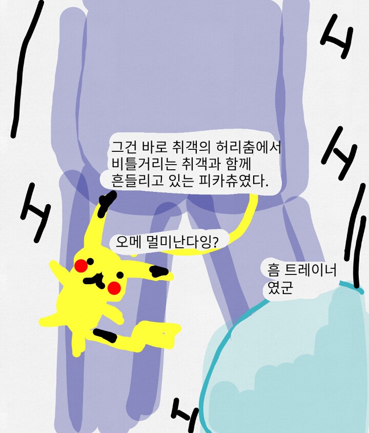 집가는 길에 취객만난 만화 | 인스티즈