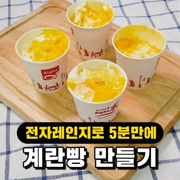 5분 완성! 고소담백한 전자레인지 계란빵 만들기 | 인스티즈