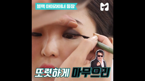 김기수가 그린 무쌍 아이라인 | 인스티즈