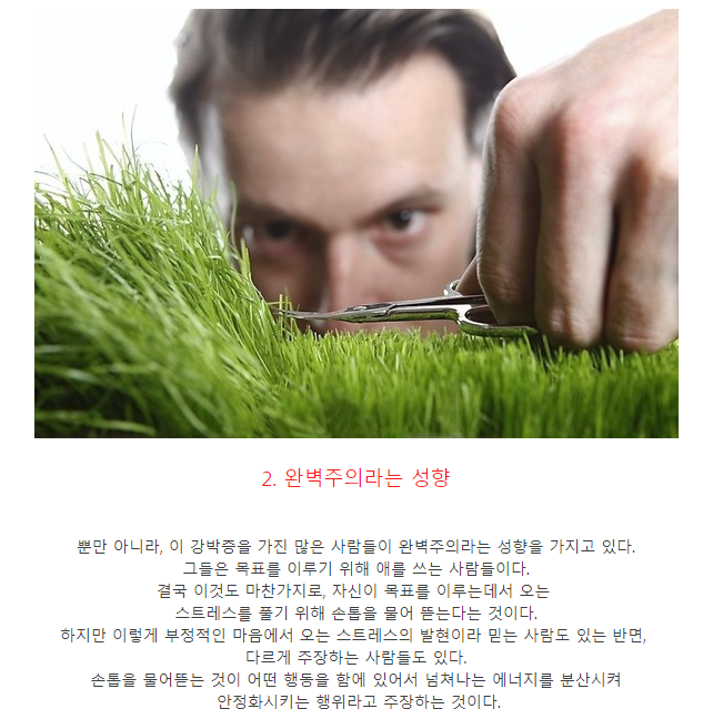 손톱을 물어뜯는 습관 | 인스티즈
