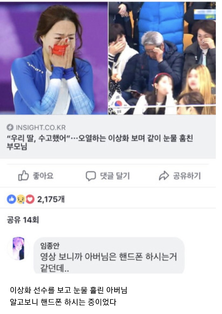 이상화선수 기사 반전.jpg | 인스티즈
