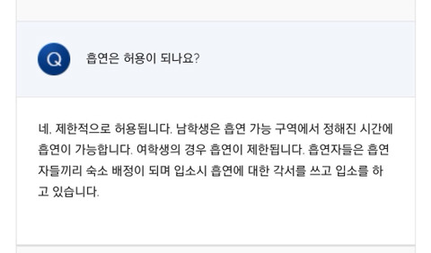 흡연이 허용 되냐는 말에 기숙학원의 대답 | 인스티즈