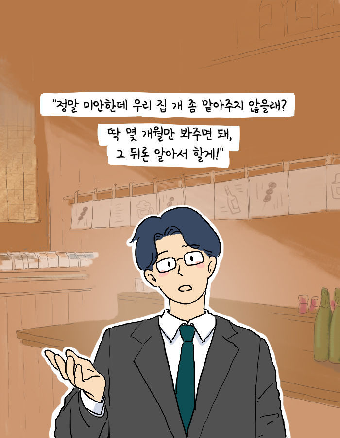 [책소개] 어쩌다보니 대형 댕댕이랑 같이 살게 됨 | 인스티즈