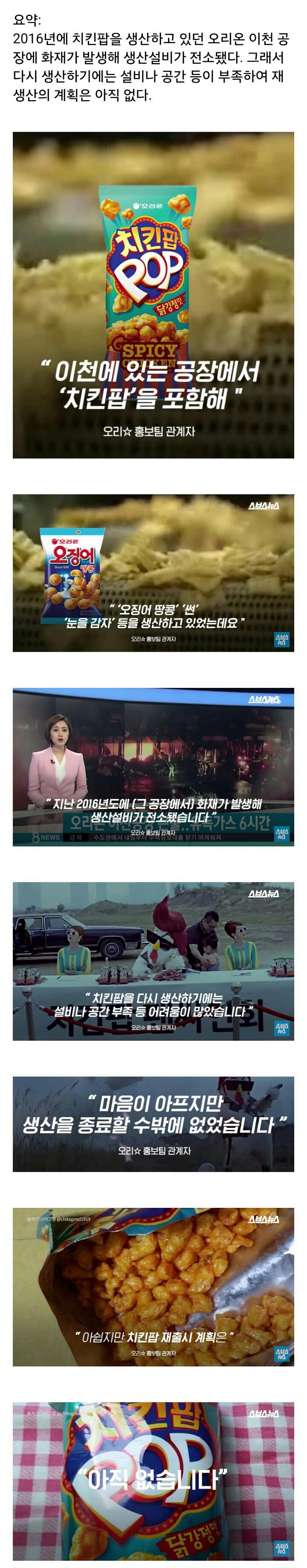 화재가 나서 다시 나오지 못하는 과자 | 인스티즈