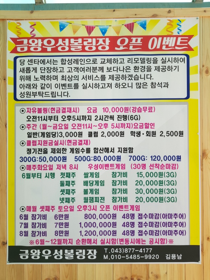 우성볼링장 이미지