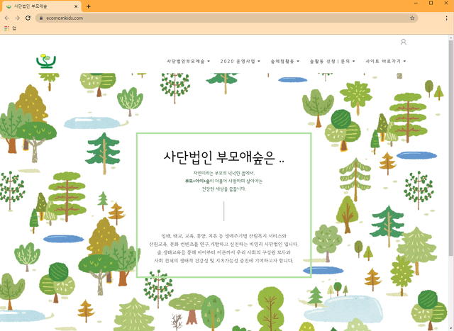부모애숲 이미지