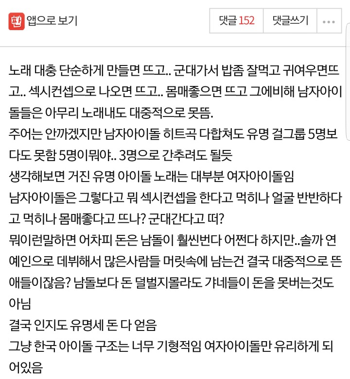여자아이돌들은 좋겠다.. 쉽게 떠서...jpg | 인스티즈