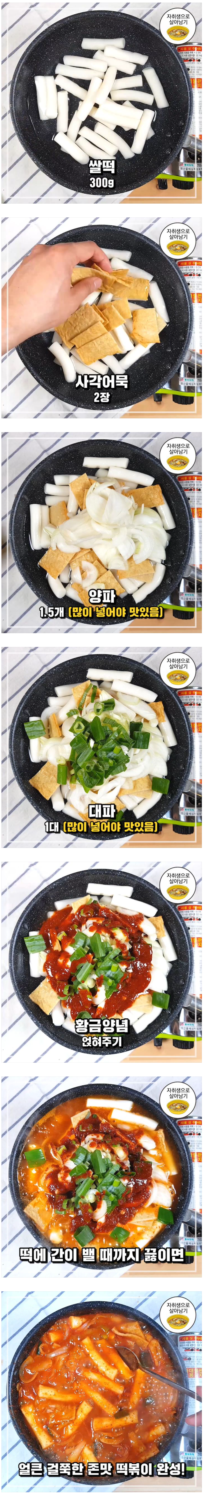 얼큰~하고 걸쭉한 취향저격 국물떡볶이 레시피 | 인스티즈