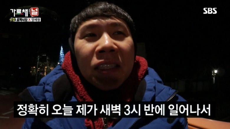 돈까스 먹으러 새벽5시에 줄 선 양세형.jpg | 인스티즈