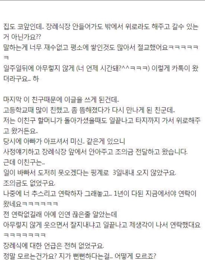 아빠 장례식에 안온 친구들 | 인스티즈