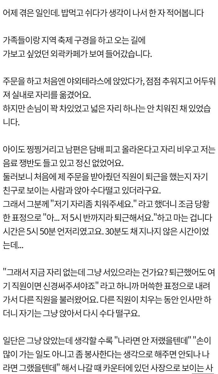 알바시간 끝났다고 안도와준 알바생한테 서운한 아줌마.jpg | 인스티즈