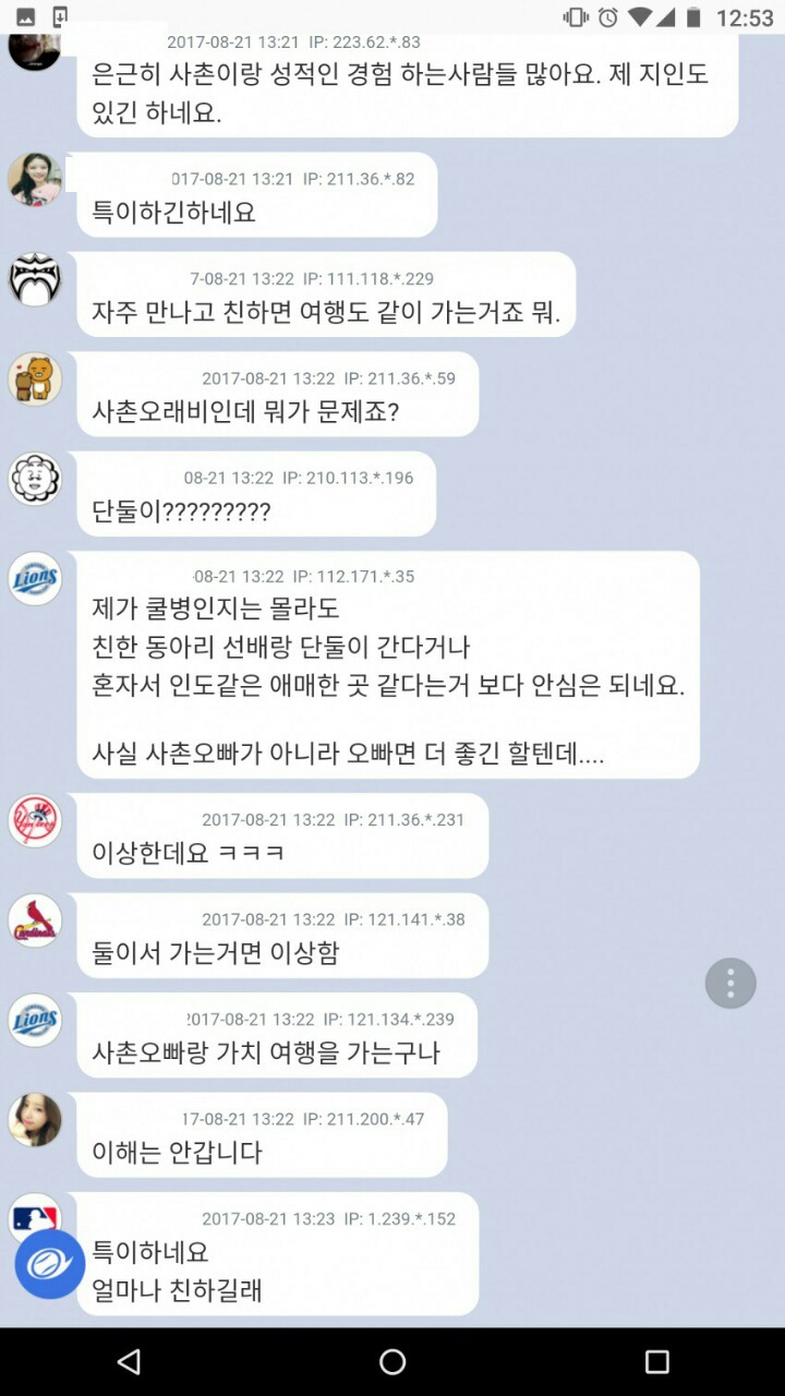 여친이 사촌오빠랑 둘이 여행 가는 거 어떤가요? | 인스티즈