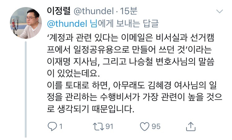 혜경궁김씨 계정 비서실 사용이라는 변명에 이정렬 변호사님의 다음 타겟팅(이분 어마어마하심) | 인스티즈