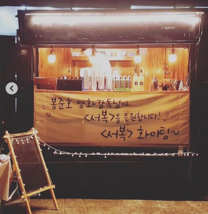 봉준호가 반대했지만 역대급으로 흥행한 영화 | 인스티즈