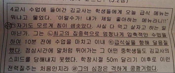 시험지에서 밝히는 김교사의 tmi사생활 | 인스티즈