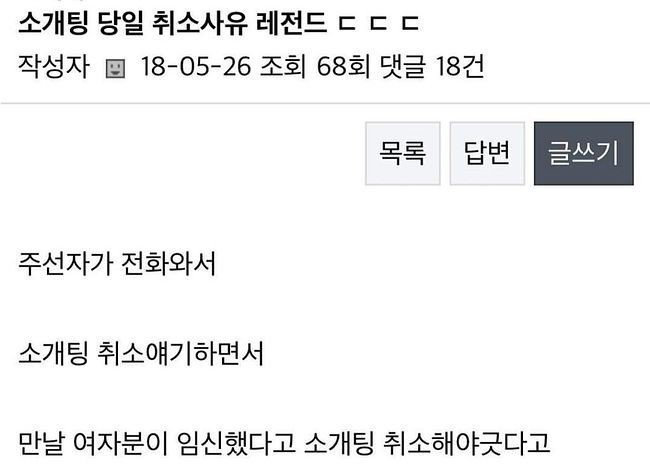 소개팅 당일 취소사유 레전드 | 인스티즈