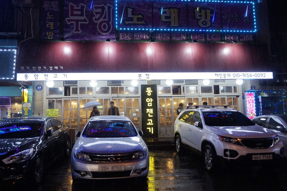 동암기원 이미지