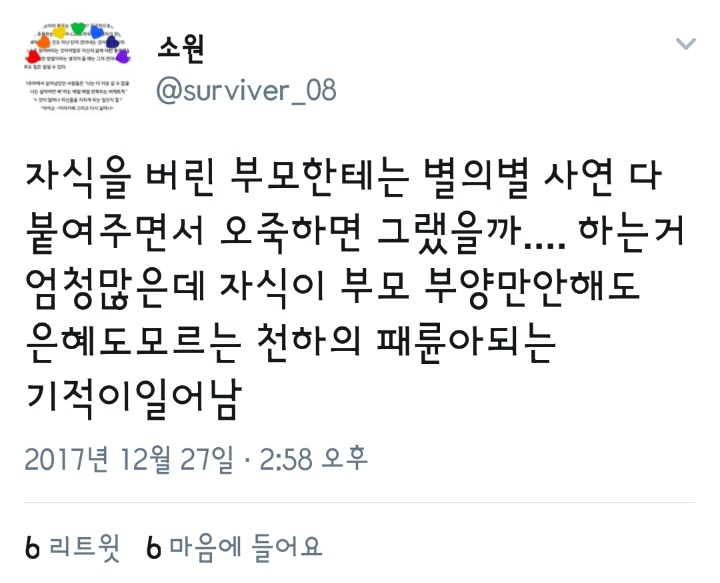 우리나라는 부모에게 너무 많은 권력을 주고 자식들의 권리를 그만큼 박탈한다.twt | 인스티즈